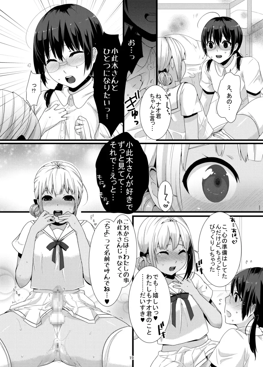 [Lucie] ChocoLove Fhentai - Page 19