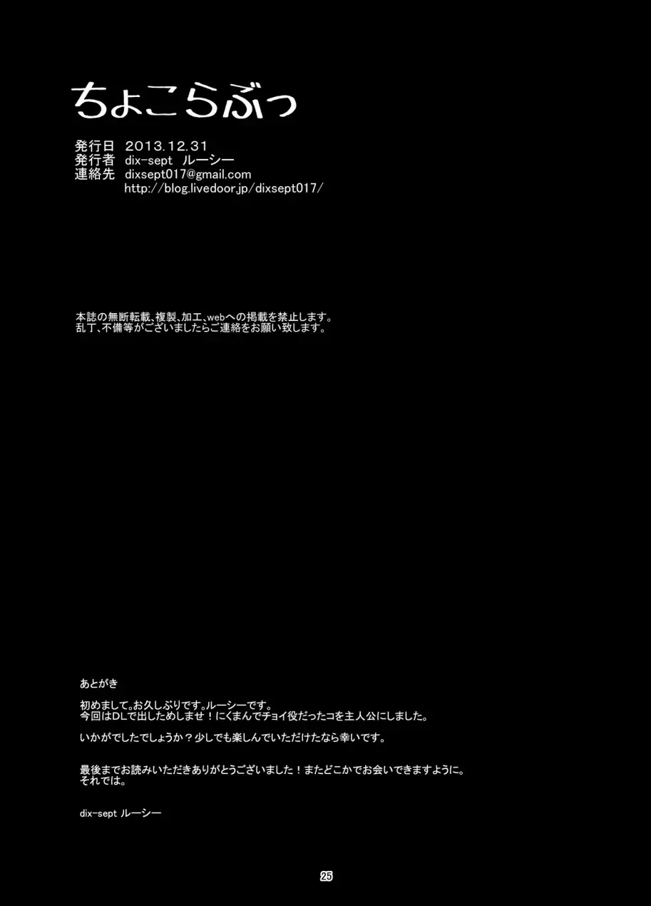 [Lucie] ChocoLove Fhentai - Page 25