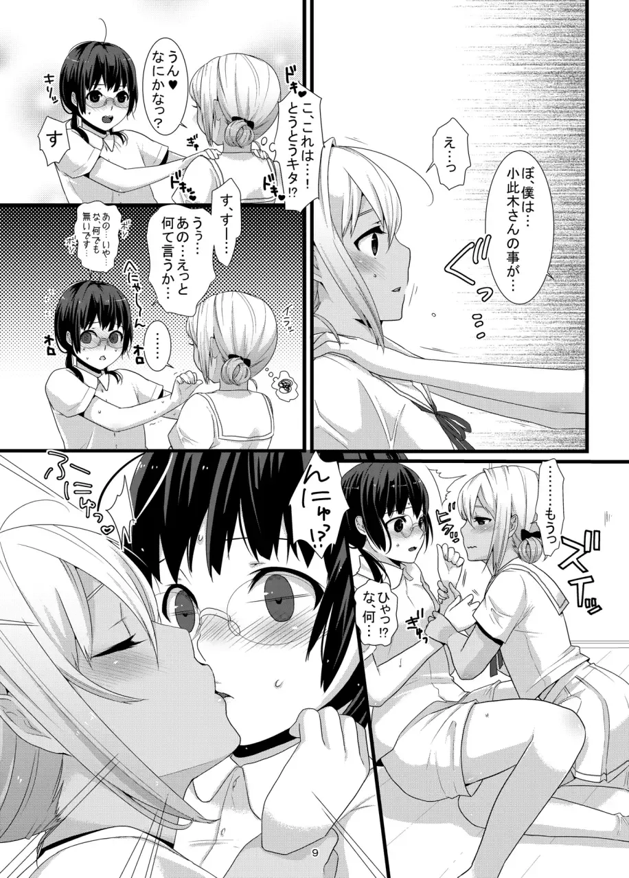 [Lucie] ChocoLove Fhentai - Page 9