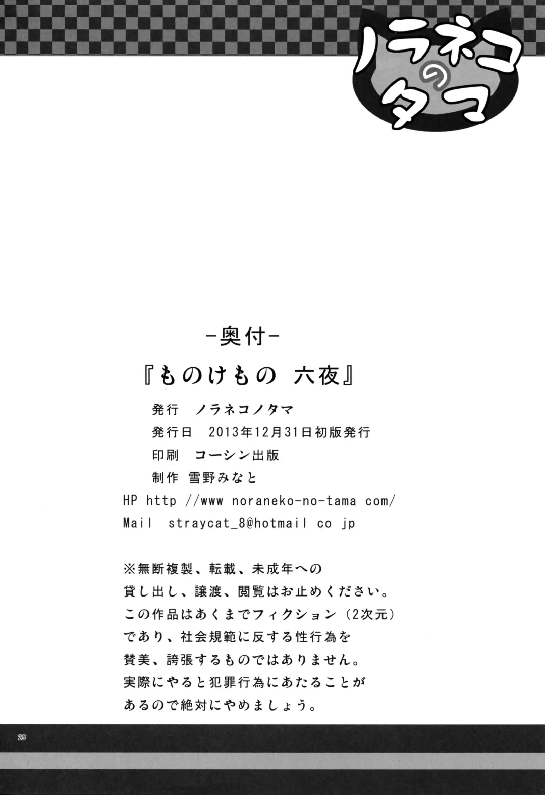 [Yukino Minato] Monokemono Roku-ya Fhentai - Page 26