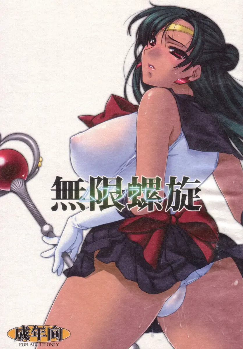 Read [Sumeragi Kohaku] [L.L.MILK (Sumeragi Kohaku) Mugen Rasen - Fhentai.net