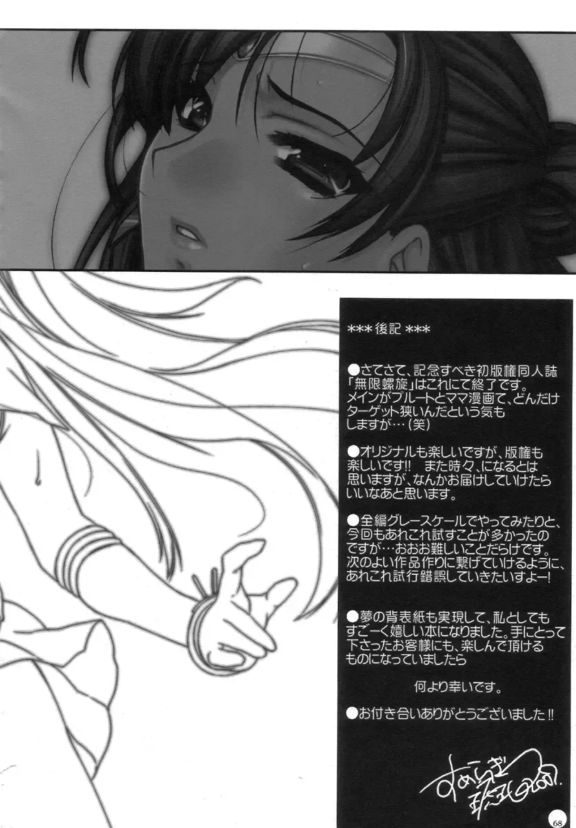 [Sumeragi Kohaku] [L.L.MILK (Sumeragi Kohaku) Mugen Rasen Fhentai.net - Page 57