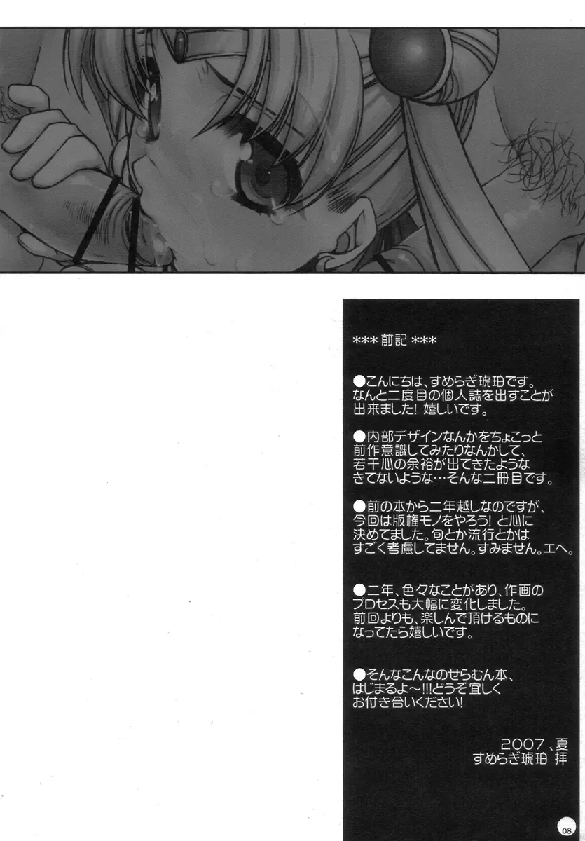 [Sumeragi Kohaku] [L.L.MILK (Sumeragi Kohaku) Mugen Rasen Fhentai.net - Page 8