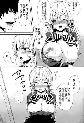 [Crowe] Erina-sama wa Ore no Seidorei Fhentai.net - Page 11