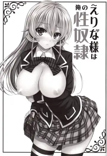 [Crowe] Erina-sama wa Ore no Seidorei Fhentai.net - Page 3