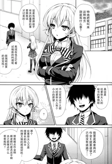 [Crowe] Erina-sama wa Ore no Seidorei Fhentai.net - Page 5