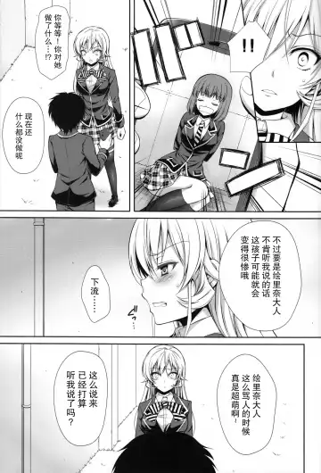 [Crowe] Erina-sama wa Ore no Seidorei Fhentai.net - Page 7