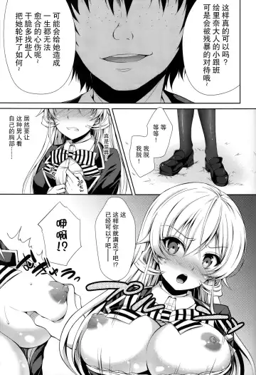 [Crowe] Erina-sama wa Ore no Seidorei Fhentai.net - Page 9