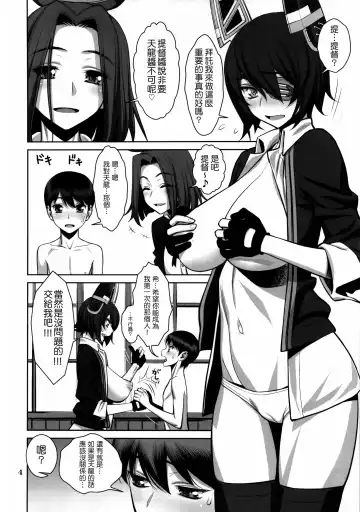 [Minazuki Juuzou] ONTFK Fhentai.net - Page 4