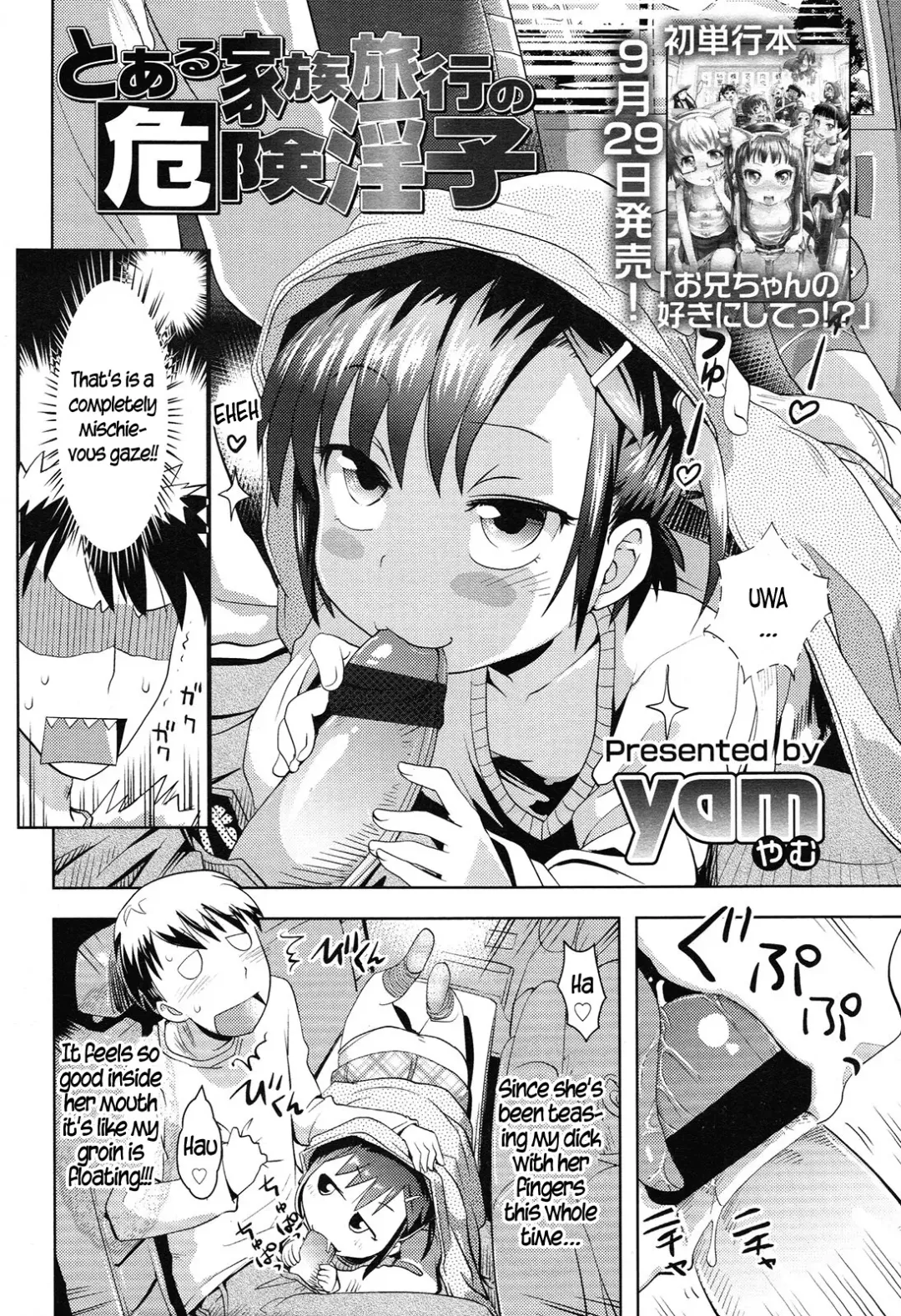 [Yam] Toaru Kazoku Ryokou no Kiken Inshi | The dangerous, lewd girl on a certain family trip. Fhentai - Page 2
