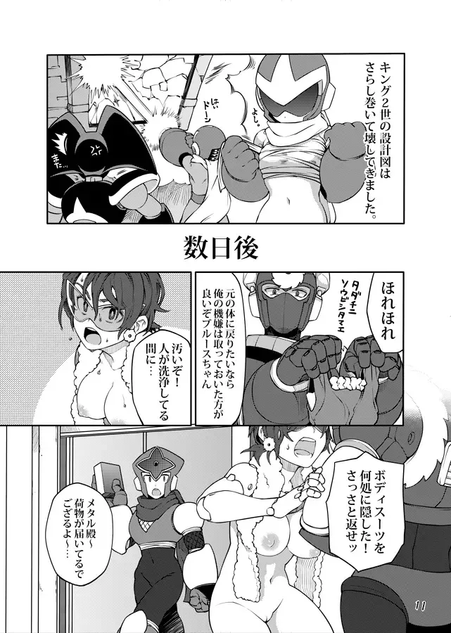 メタブルのエロ本２冊・他 Fhentai.net - Page 10