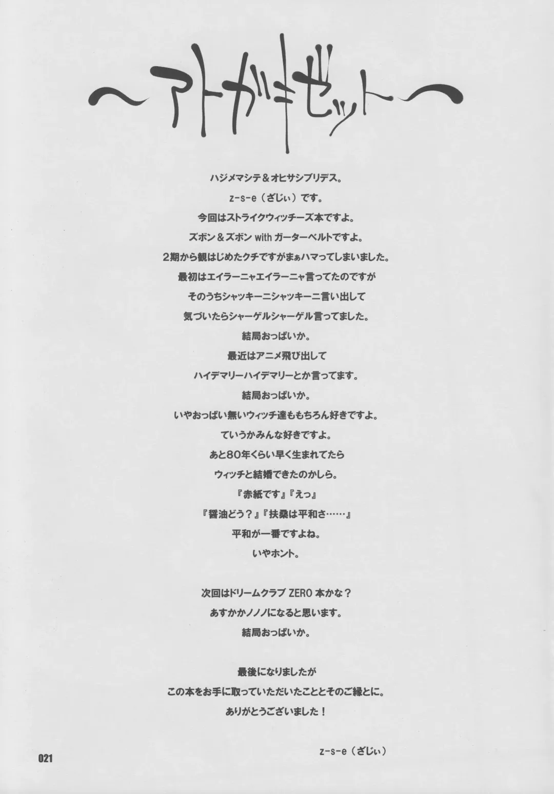 [Z-s-e] S x G - Z. Fhentai - Page 20