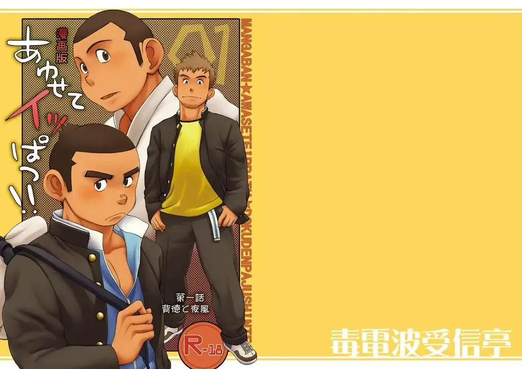 [Kobucha] Kobucha (Dokudenpa Jushintei) - Mangaban Awaseteippatsu! Fhentai - Page 1