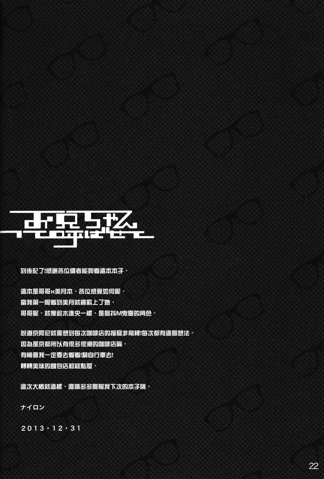 [Nylon] Onii-chan tte Yobasete Fhentai - Page 22