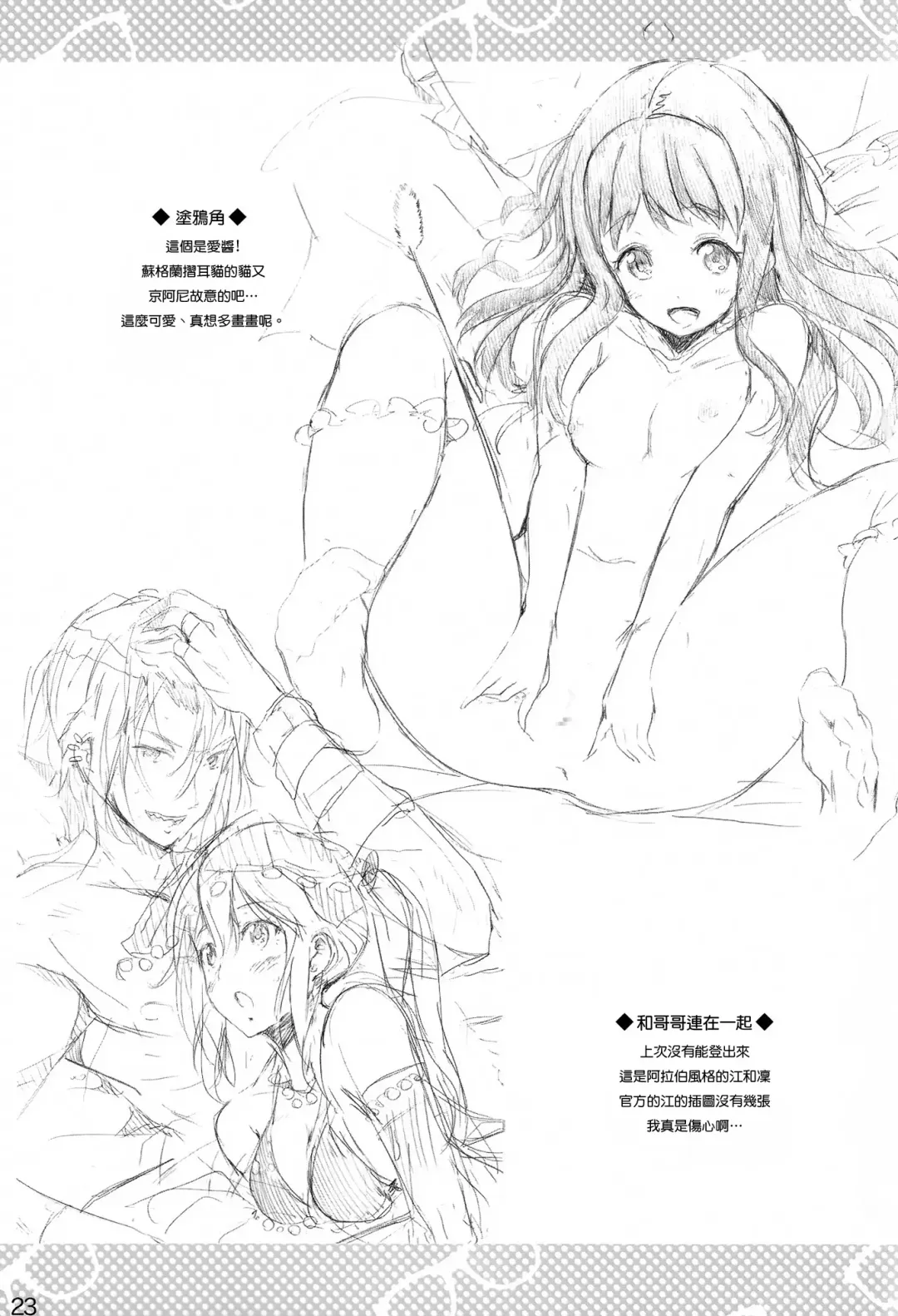 [Nylon] Onii-chan tte Yobasete Fhentai - Page 23