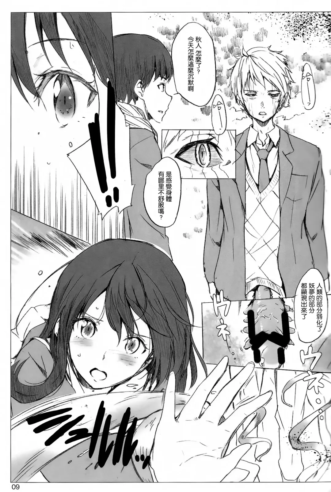 [Nylon] Onii-chan tte Yobasete Fhentai - Page 9