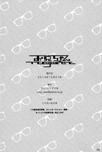 [Nylon] Onii-chan tte Yobasete Fhentai - Page 24