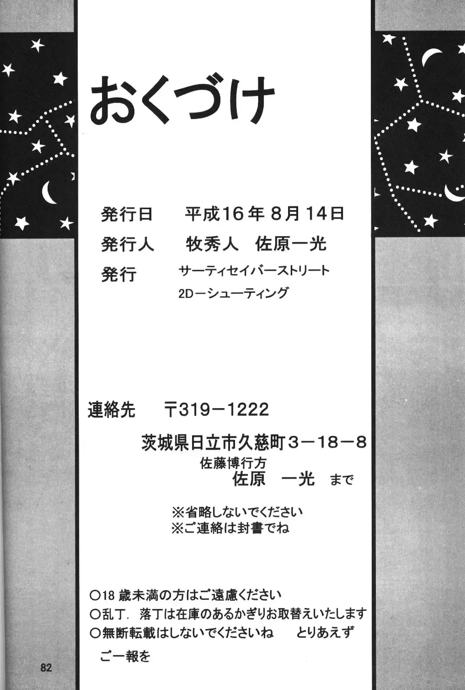 Silent Saturn SS Vol. 7 Fhentai - Page 82