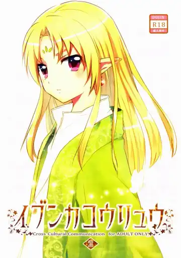 Read [Miyoshi] Ibunka Kouryuu 2 - Cross Cultural Communication - Fhentai