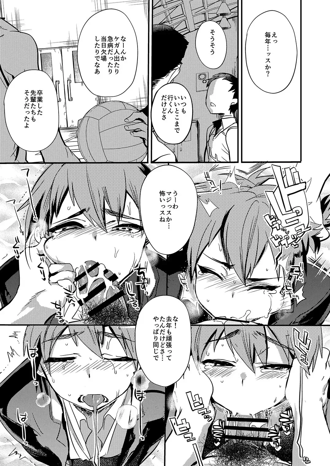 [Munomerikun] Nakimushi Buchou Make nai de ~Hentai Seikotsu vs. Volleyball Buchou~ Fhentai - Page 26