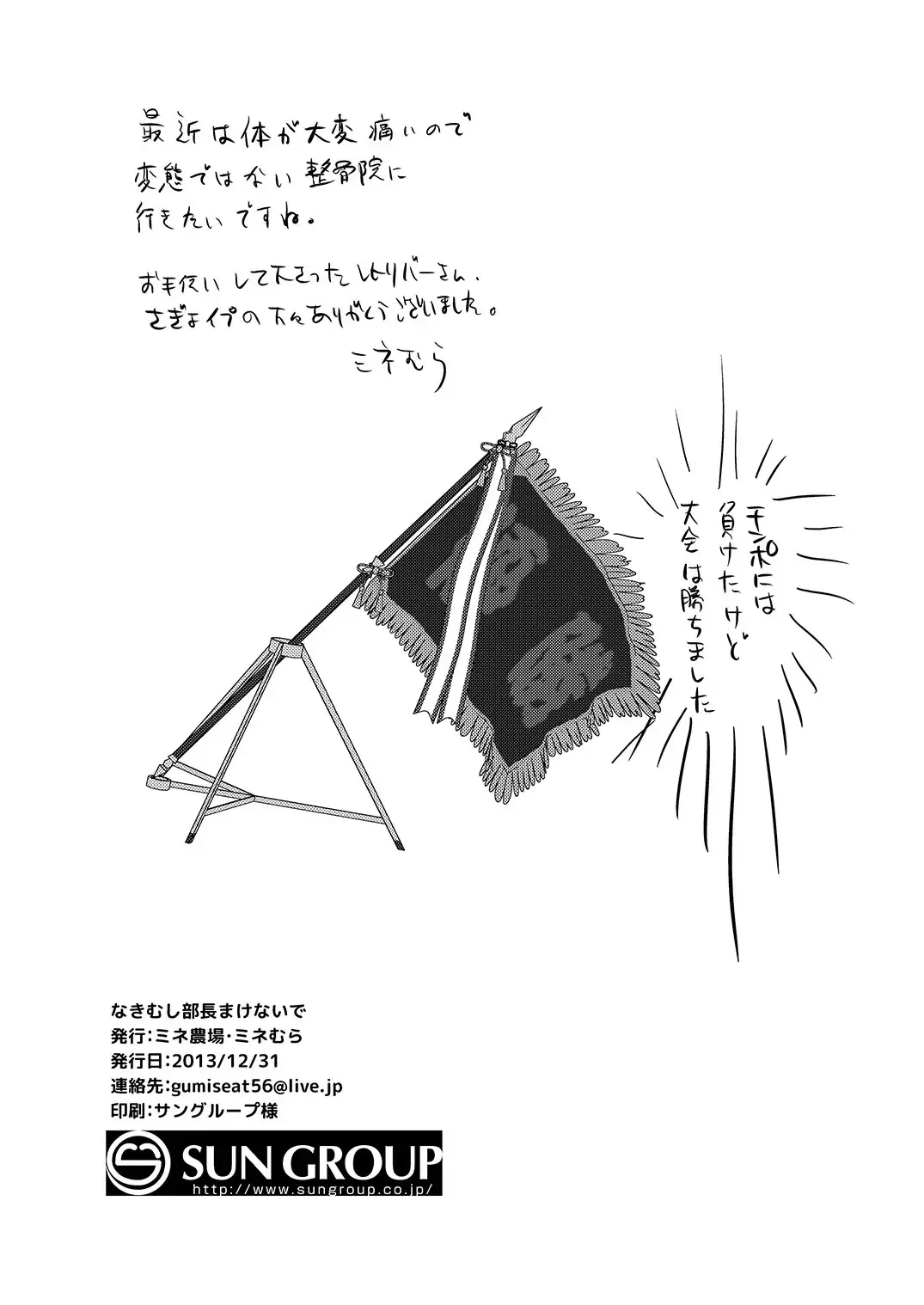 [Munomerikun] Nakimushi Buchou Make nai de ~Hentai Seikotsu vs. Volleyball Buchou~ Fhentai - Page 29