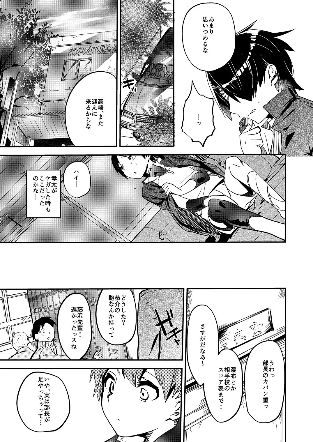 [Munomerikun] Nakimushi Buchou Make nai de ~Hentai Seikotsu vs. Volleyball Buchou~ Fhentai - Page 6