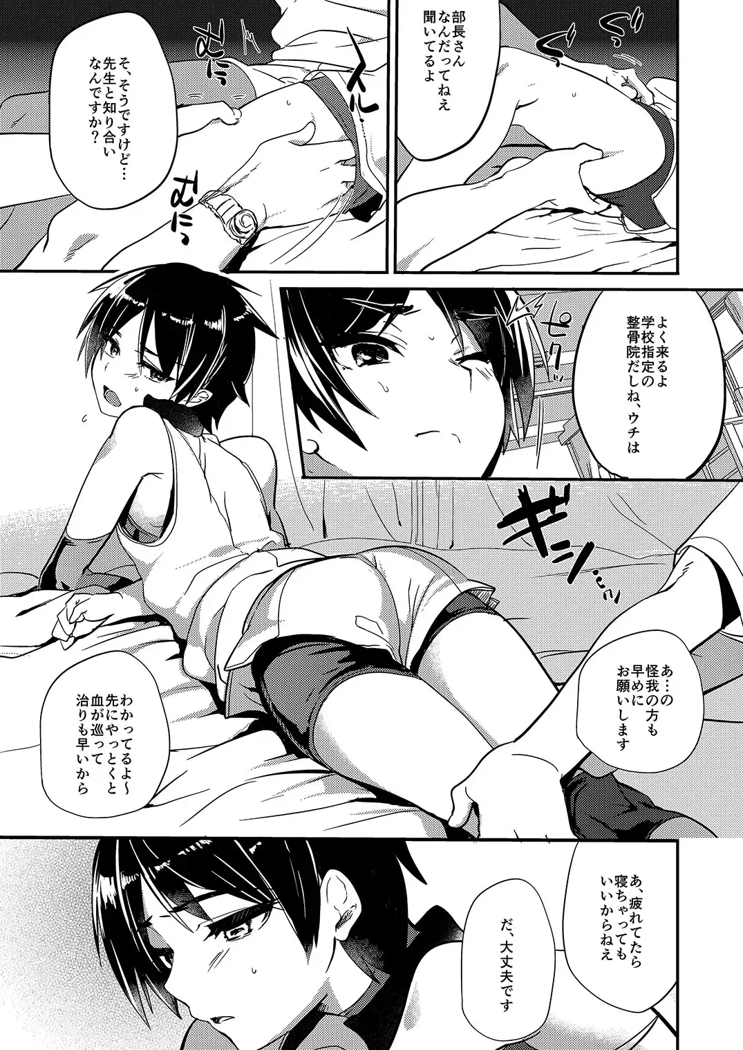 [Munomerikun] Nakimushi Buchou Make nai de ~Hentai Seikotsu vs. Volleyball Buchou~ Fhentai - Page 8
