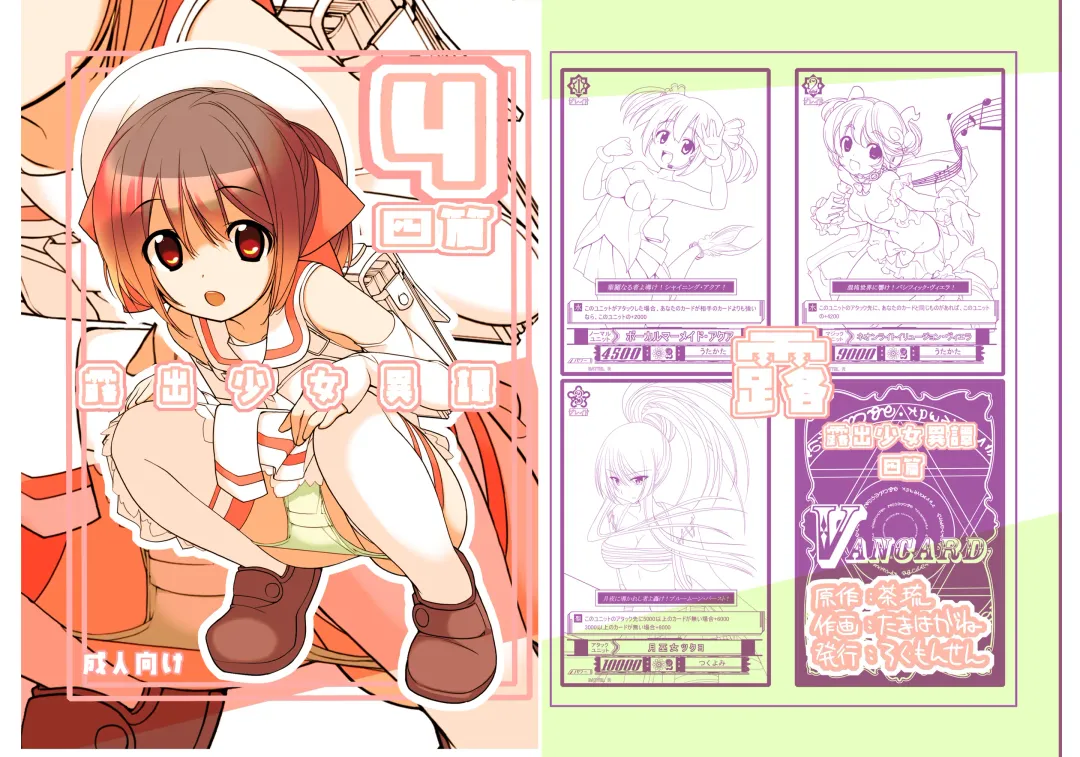 [Tamahagane] Roshutsu Shoujo Itan 4 Fhentai - Page 2