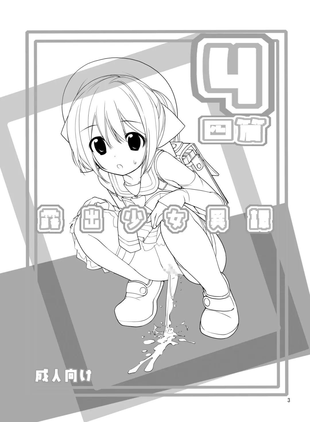 [Tamahagane] Roshutsu Shoujo Itan 4 Fhentai - Page 3