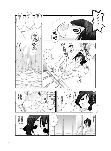 [Tamahagane] Roshutsu Shoujo Itan 4 Fhentai - Page 24