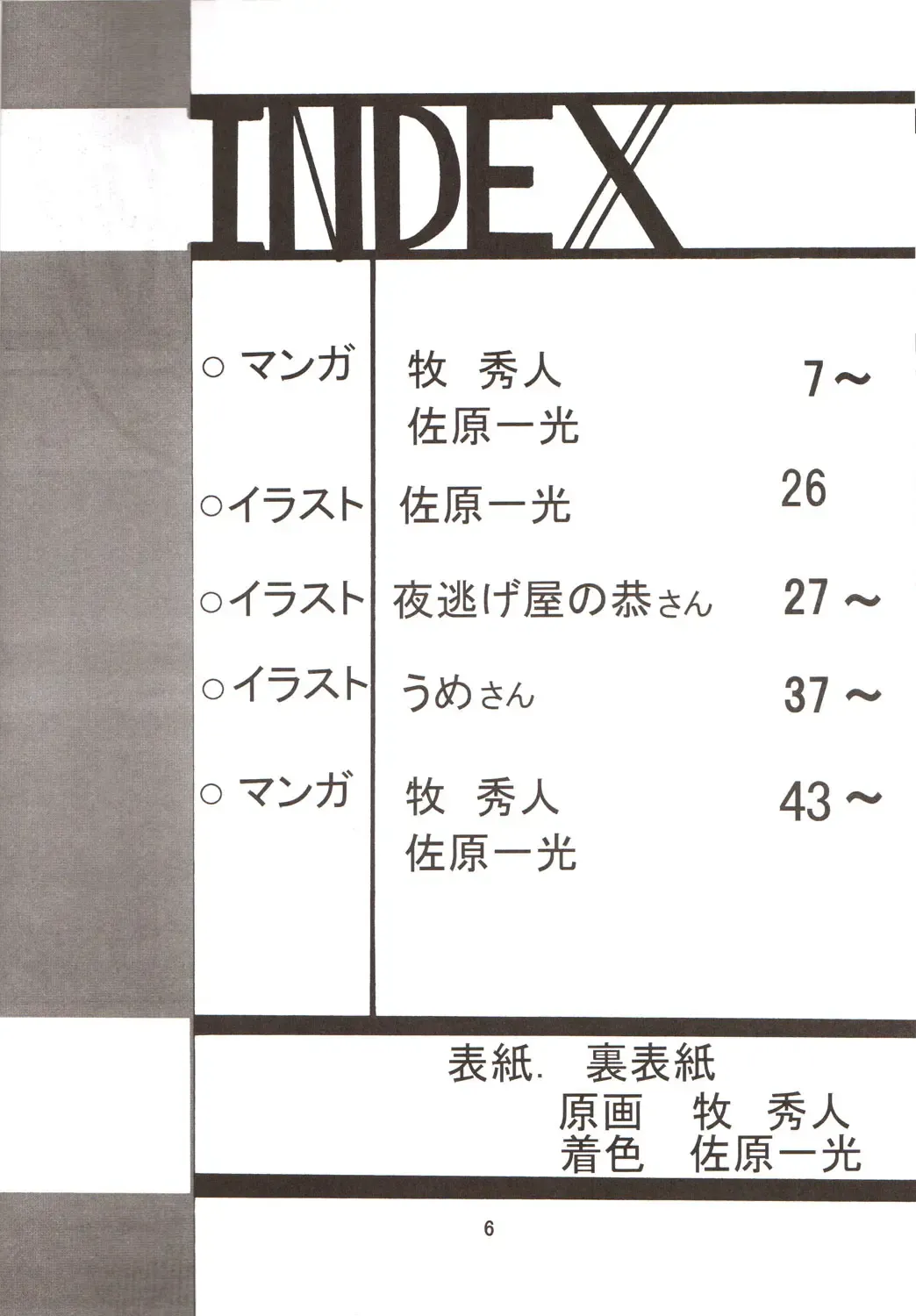 Silent Saturn SS Vol. 9 Fhentai - Page 5