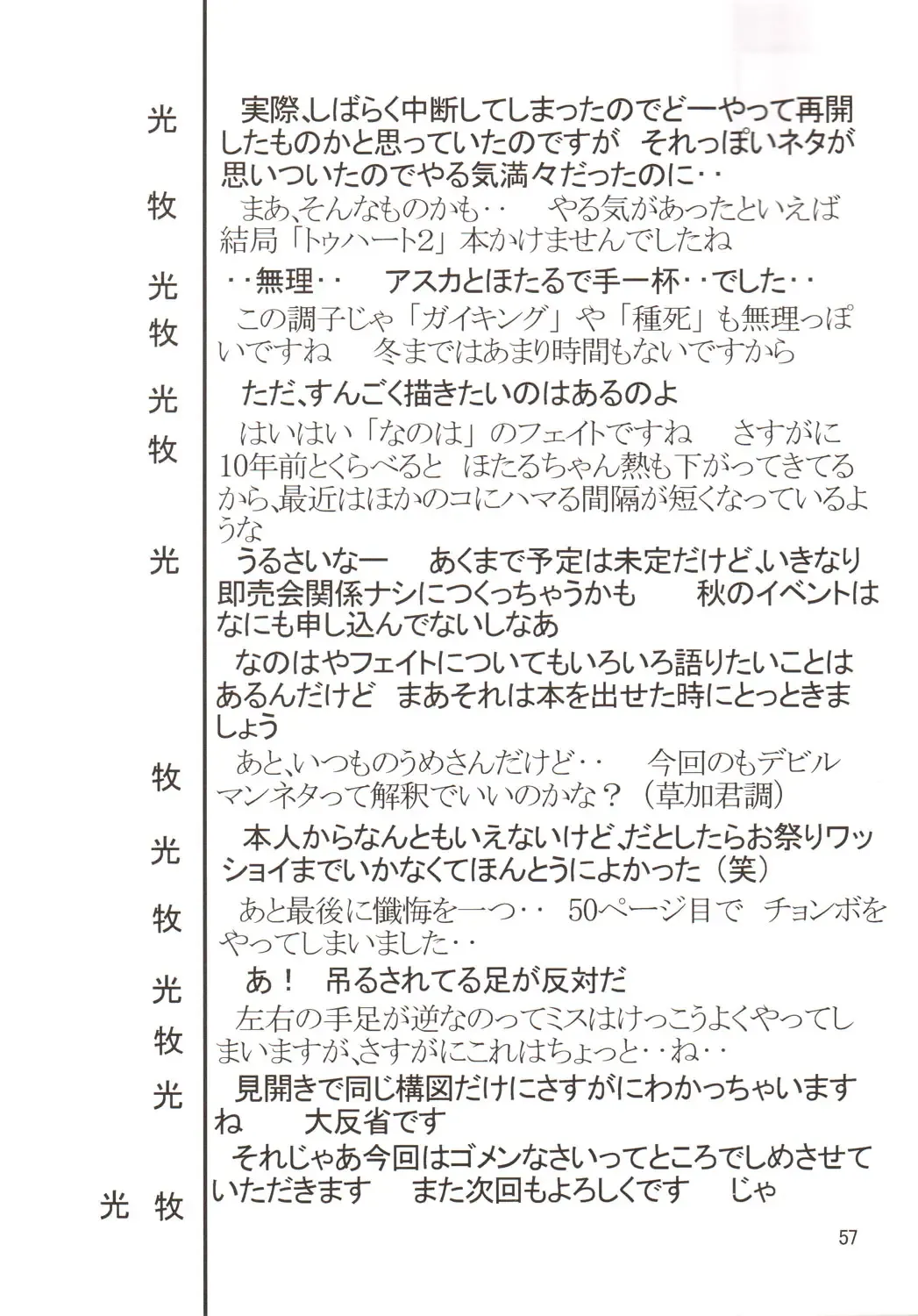 Silent Saturn SS Vol. 9 Fhentai - Page 56