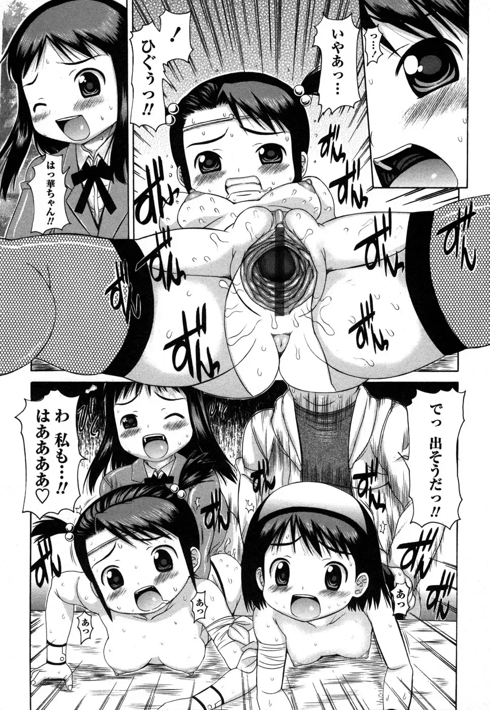 Comic Masyo 2006-12 Fhentai - Page 101