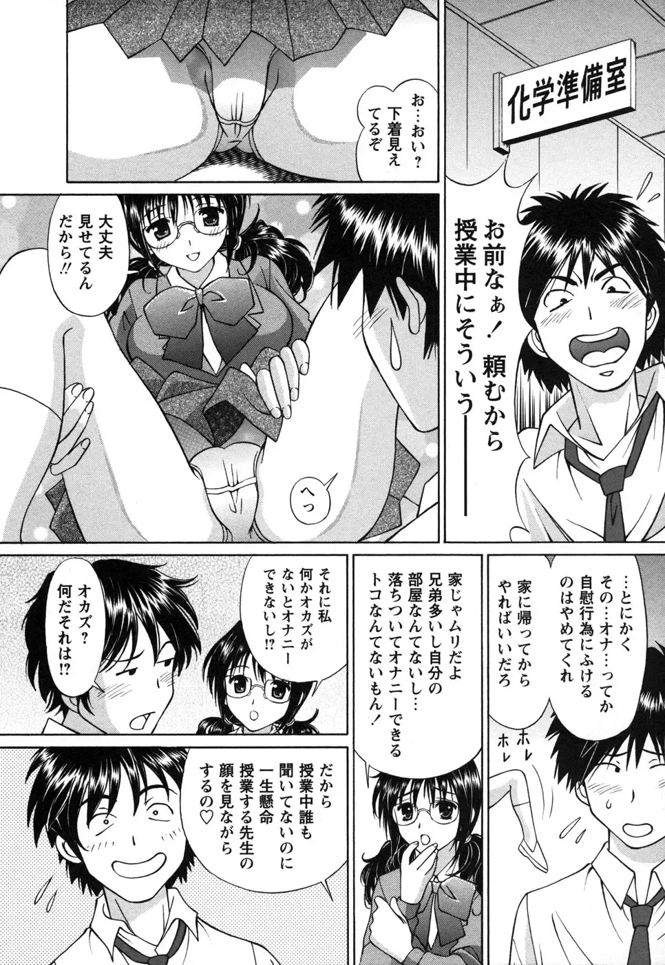 Comic Masyo 2006-12 Fhentai - Page 113