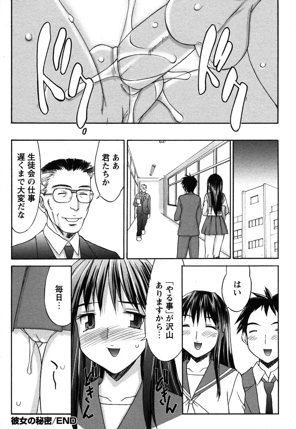 Comic Masyo 2006-12 Fhentai - Page 144