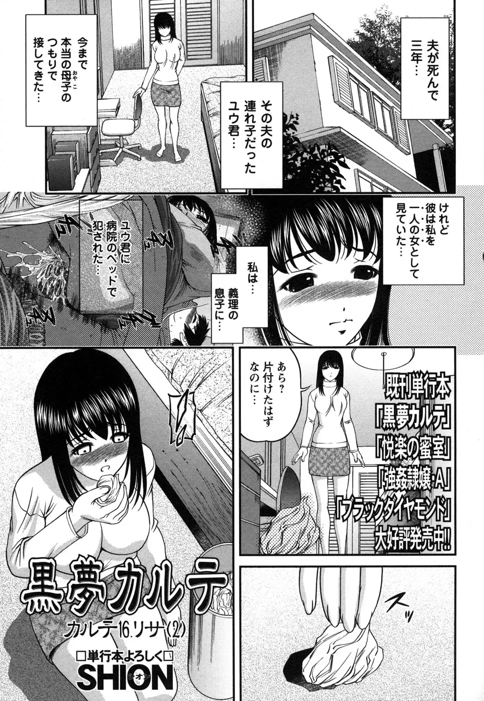 Comic Masyo 2006-12 Fhentai - Page 145