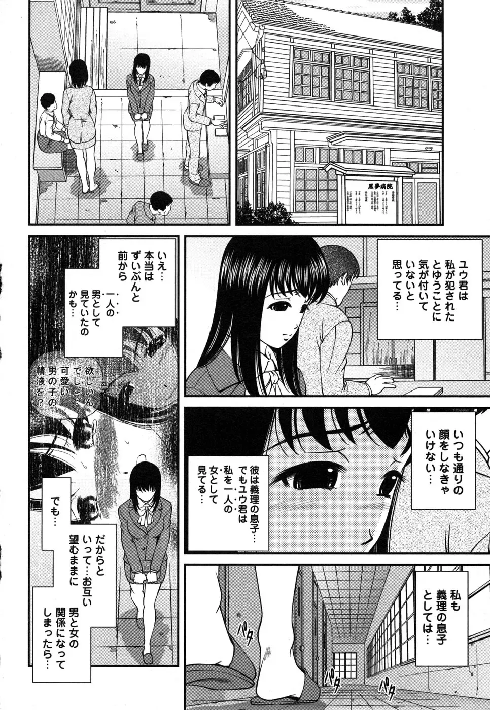 Comic Masyo 2006-12 Fhentai - Page 148