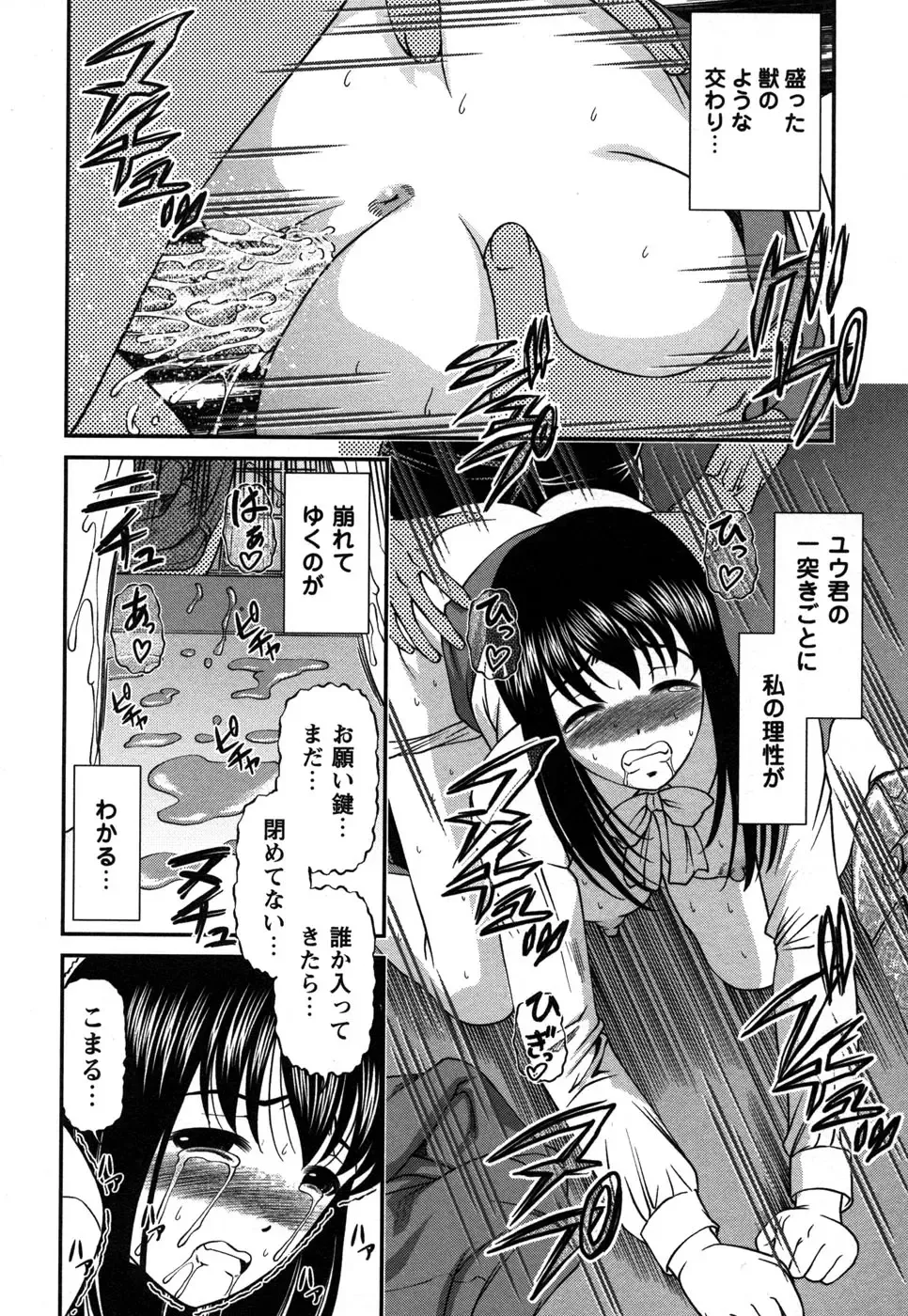 Comic Masyo 2006-12 Fhentai - Page 156