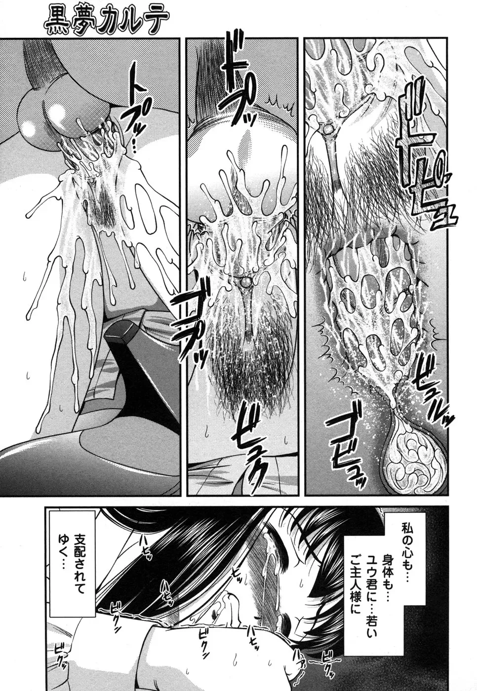 Comic Masyo 2006-12 Fhentai - Page 161