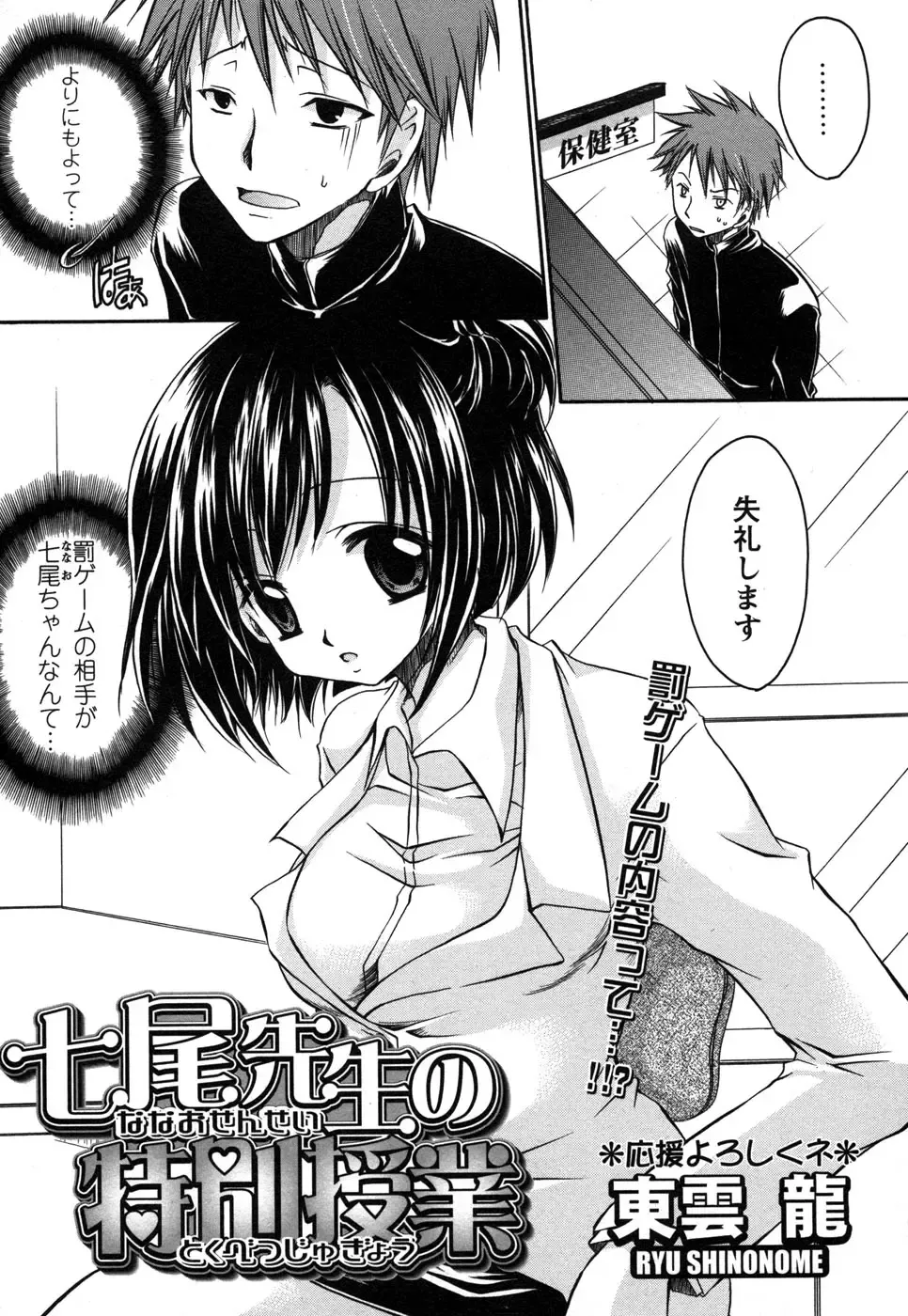 Comic Masyo 2006-12 Fhentai - Page 168