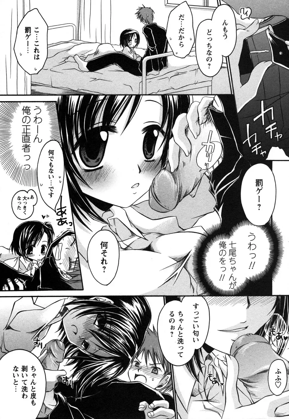 Comic Masyo 2006-12 Fhentai - Page 173