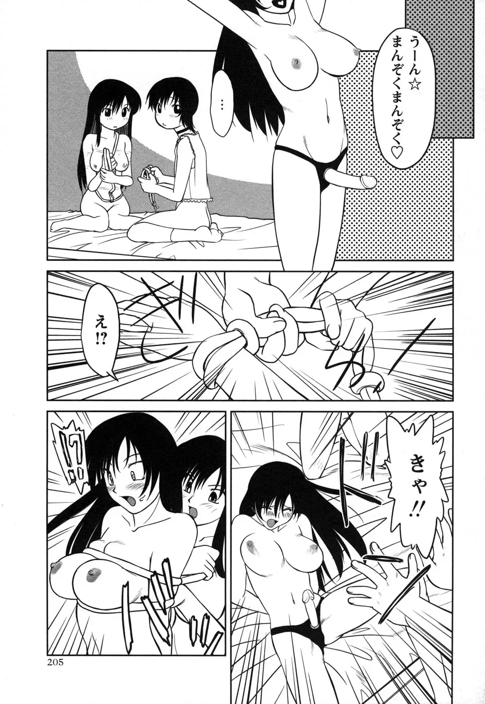 Comic Masyo 2006-12 Fhentai - Page 205