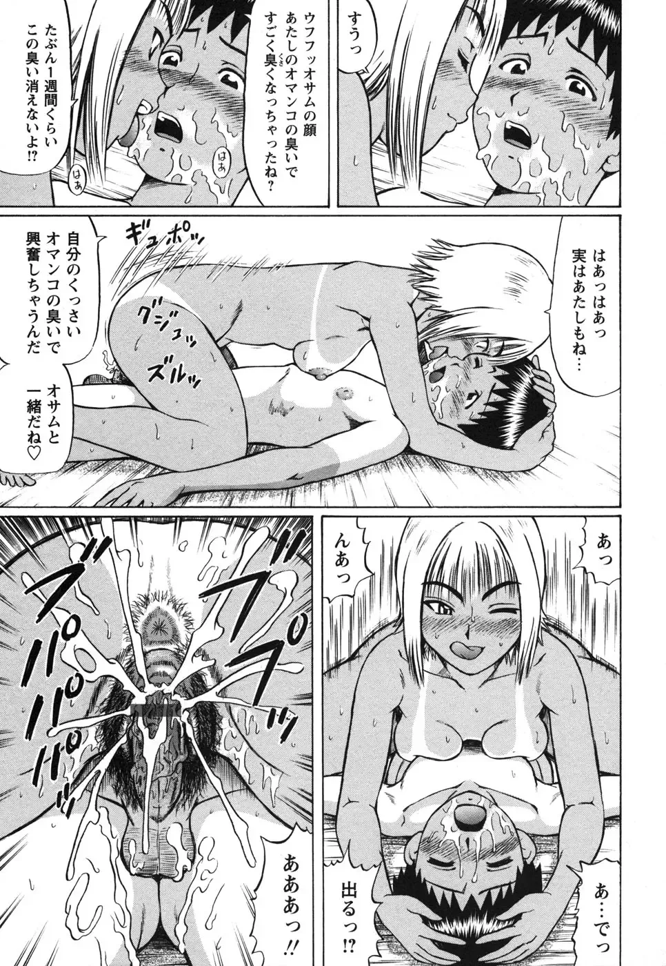 Comic Masyo 2006-12 Fhentai - Page 41