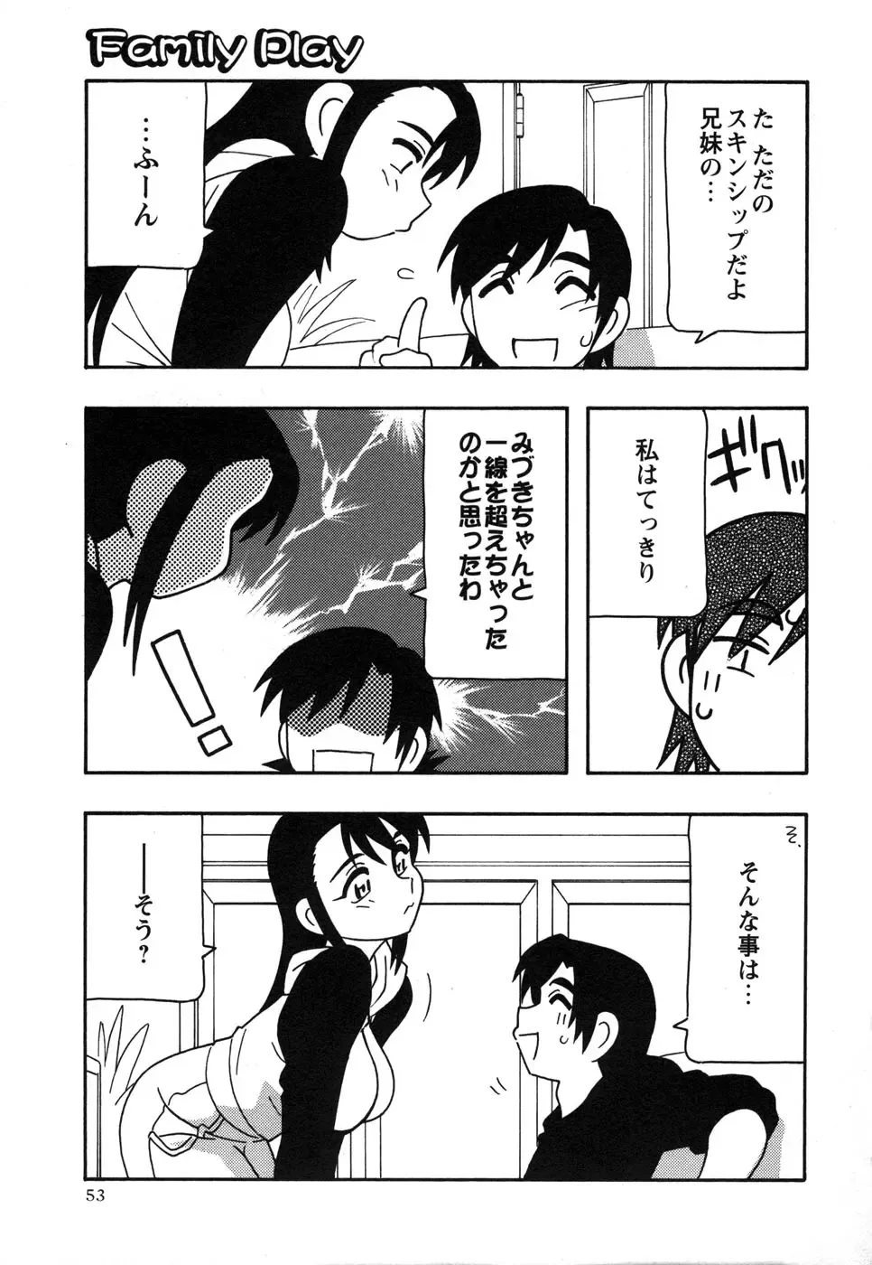 Comic Masyo 2006-12 Fhentai - Page 53