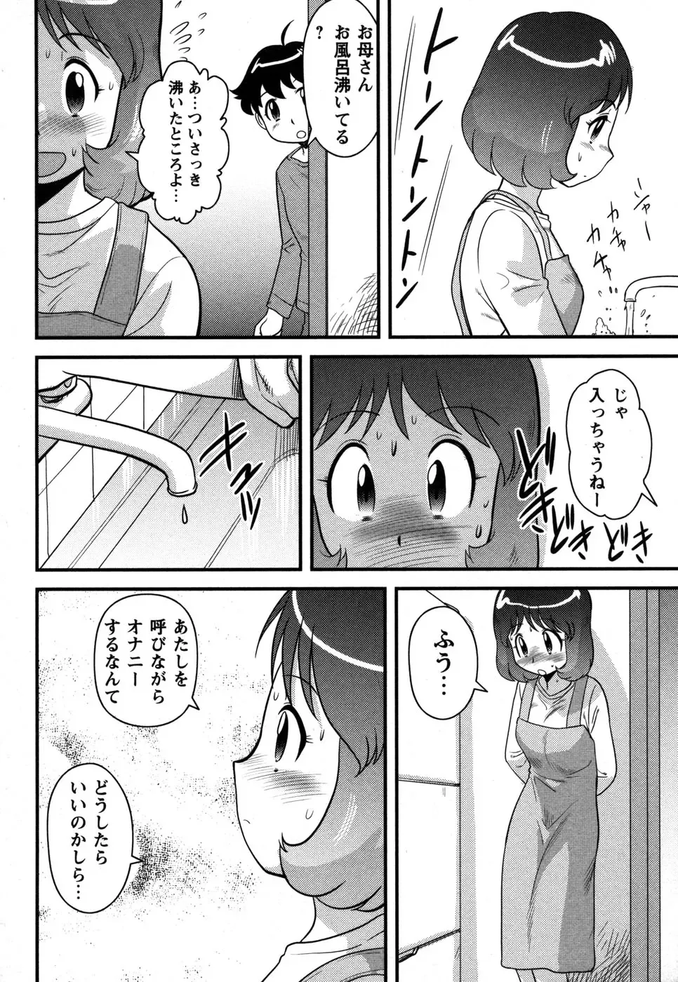 Comic Masyo 2006-12 Fhentai - Page 72