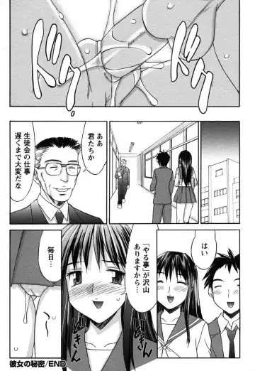 Comic Masyo 2006-12 Fhentai - Page 144