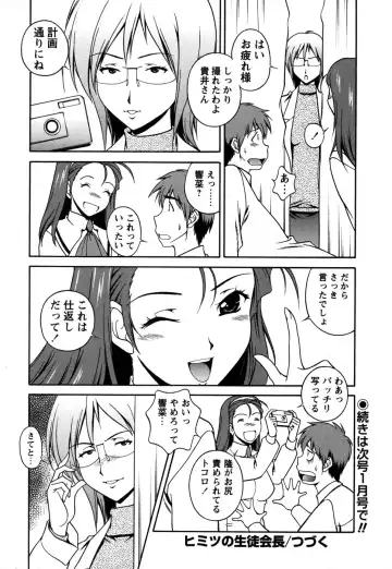 Comic Masyo 2006-12 Fhentai - Page 20