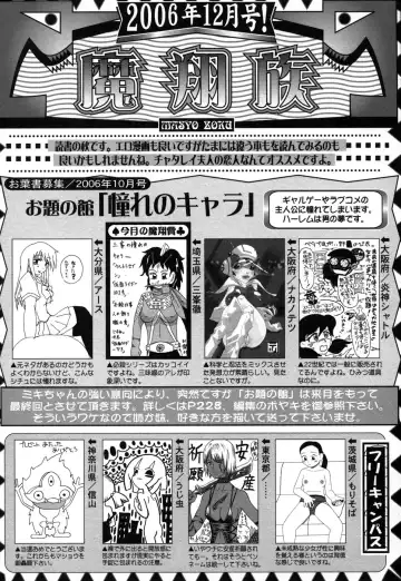 Comic Masyo 2006-12 Fhentai - Page 226