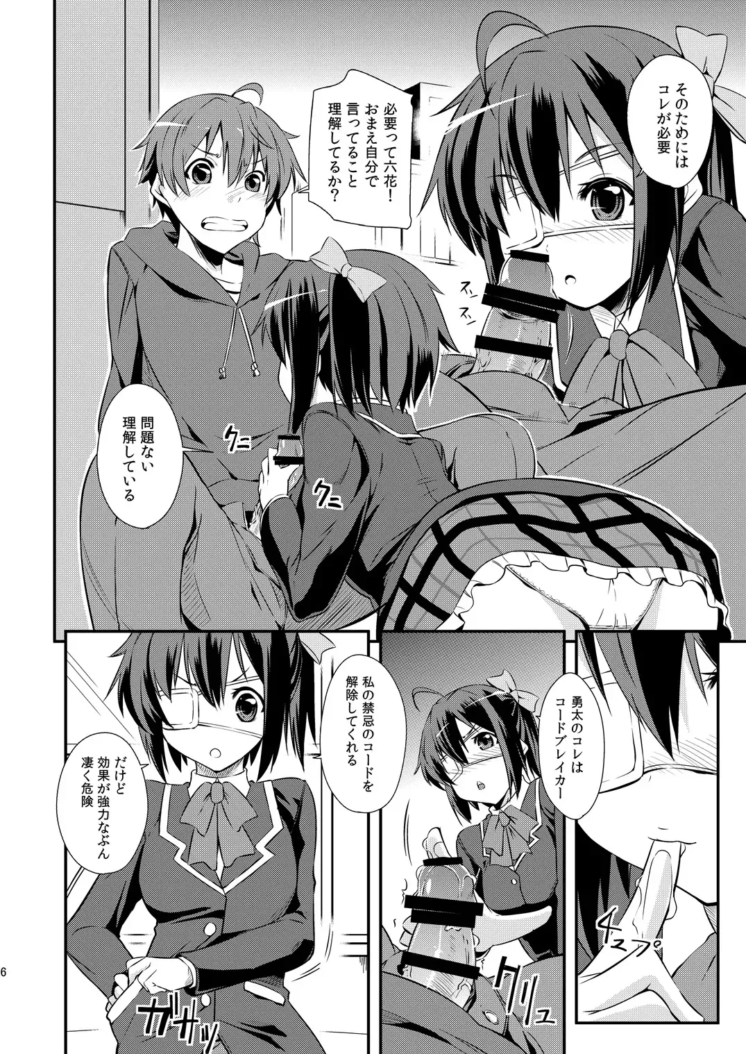 [Kurusumin] Class Change Fhentai - Page 5