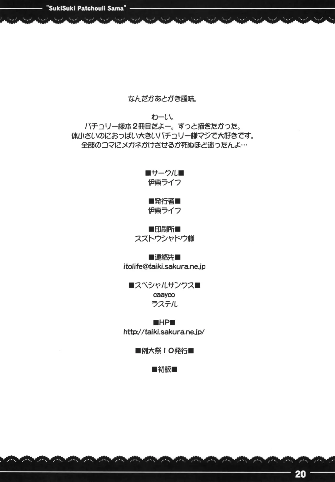 [Itou Life] Suki Suki! Patchouli-sama | I Really Like You! Patchouli-sama Fhentai - Page 21